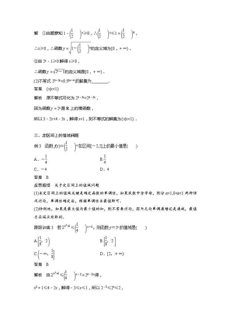 新教材人教A版步步高学习笔记【学案+同步课件】4.2.2 指数函数的图象与性质(二)03