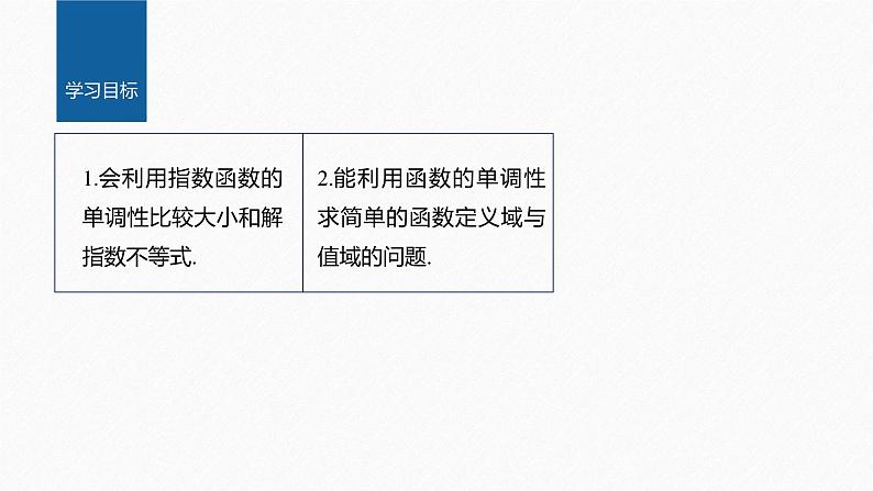 新教材人教A版步步高学习笔记【学案+同步课件】4.2.2 指数函数的图象与性质(二)02