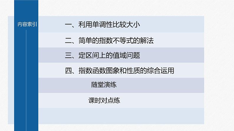新教材人教A版步步高学习笔记【学案+同步课件】4.2.2 指数函数的图象与性质(二)03