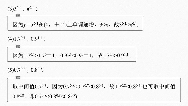 新教材人教A版步步高学习笔记【学案+同步课件】4.2.2 指数函数的图象与性质(二)06