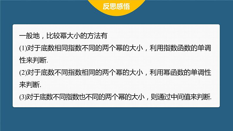 新教材人教A版步步高学习笔记【学案+同步课件】4.2.2 指数函数的图象与性质(二)07