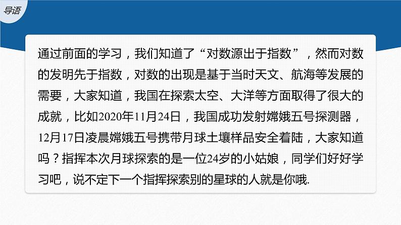 新教材人教A版步步高学习笔记【学案+同步课件】4.新教材人教A版步步高学习笔记【学案+同步课件】4.1 对数函数的概念03