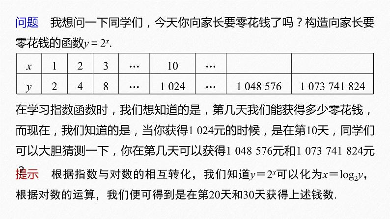 新教材人教A版步步高学习笔记【学案+同步课件】4.新教材人教A版步步高学习笔记【学案+同步课件】4.1 对数函数的概念06