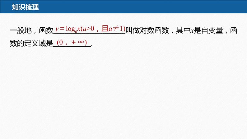 新教材人教A版步步高学习笔记【学案+同步课件】4.新教材人教A版步步高学习笔记【学案+同步课件】4.1 对数函数的概念07