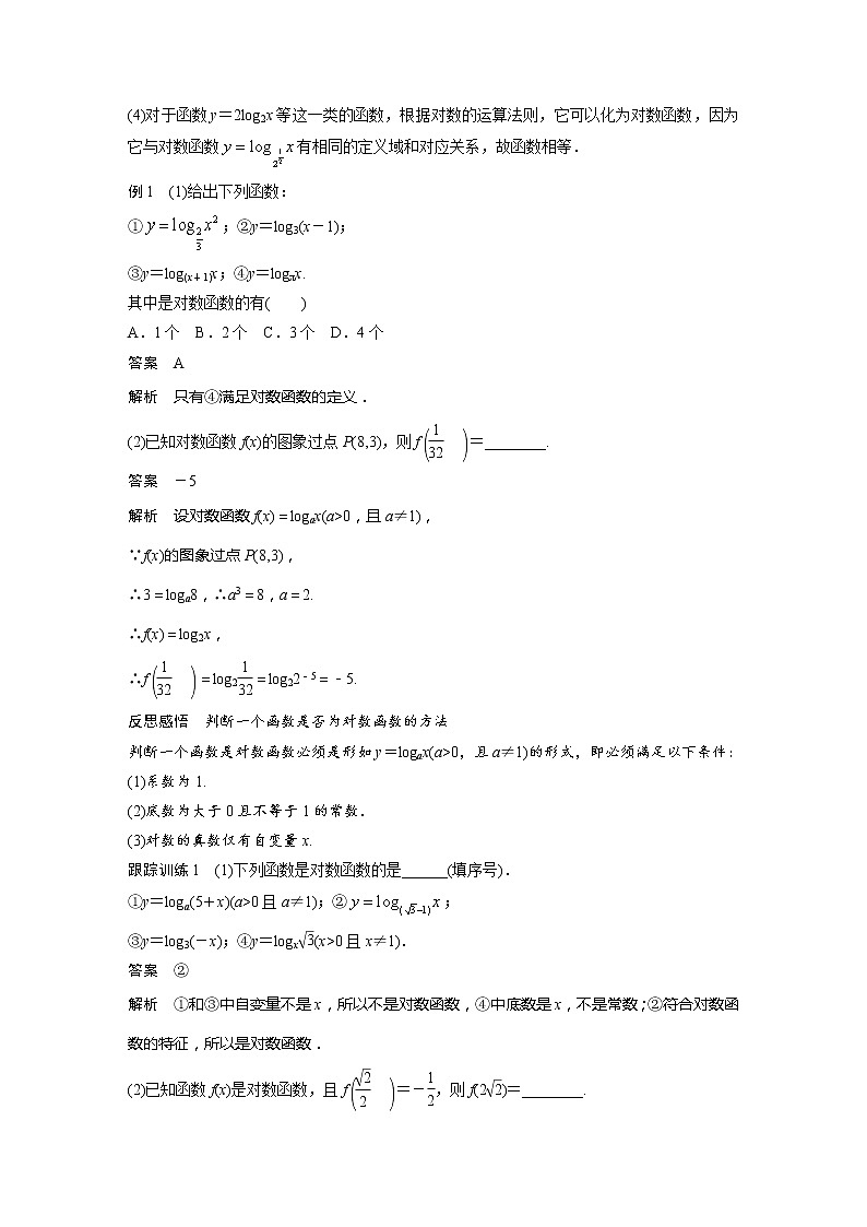 新教材人教A版步步高学习笔记【学案+同步课件】4.新教材人教A版步步高学习笔记【学案+同步课件】4.1 对数函数的概念02