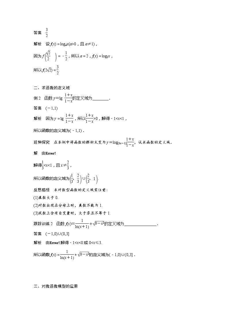 新教材人教A版步步高学习笔记【学案+同步课件】4.新教材人教A版步步高学习笔记【学案+同步课件】4.1 对数函数的概念03