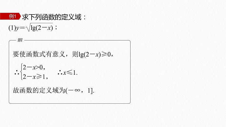 新教材人教A版步步高学习笔记【学案+同步课件】4.新教材人教A版步步高学习笔记【学案+同步课件】4.2 对数函数的图象和性质(二)05