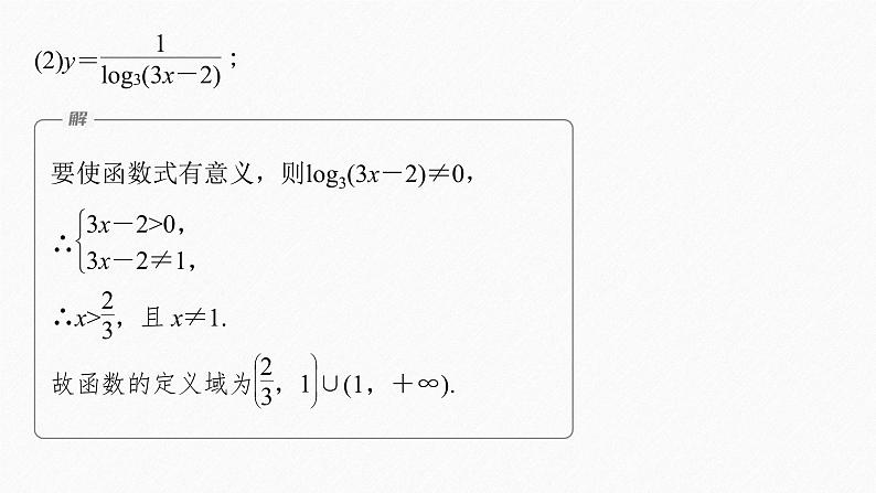 新教材人教A版步步高学习笔记【学案+同步课件】4.新教材人教A版步步高学习笔记【学案+同步课件】4.2 对数函数的图象和性质(二)06