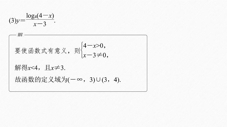 新教材人教A版步步高学习笔记【学案+同步课件】4.新教材人教A版步步高学习笔记【学案+同步课件】4.2 对数函数的图象和性质(二)07