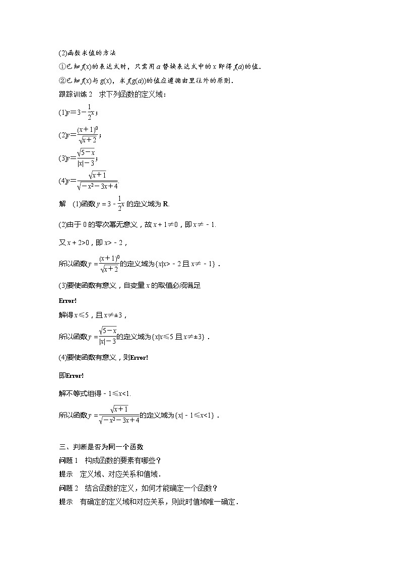 新教材人教A版步步高学习笔记【学案+同步课件】3.1.1 函数的概念(二)03