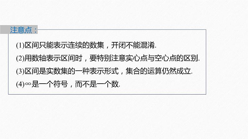 新教材人教A版步步高学习笔记【学案+同步课件】3.1.1 函数的概念(二)07