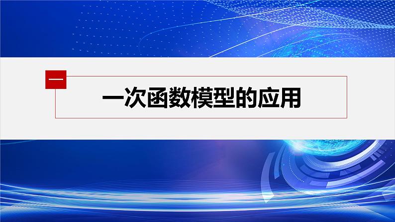 §3.4 函数的应用(一)第4页