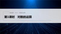 人教A版 (2019)必修 第一册4.2 指数函数课前预习课件ppt