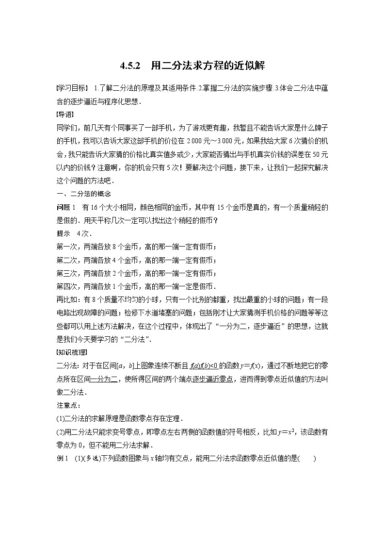 4.5.2 用二分法求方程的近似解第1页