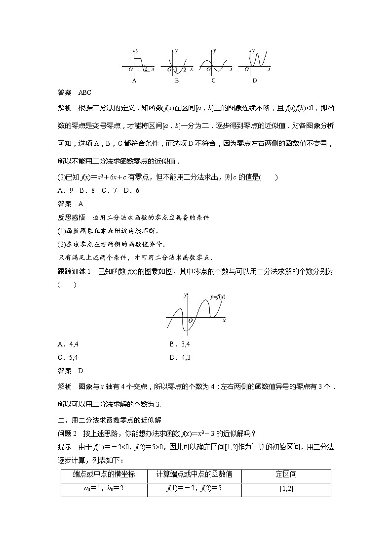 4.5.2 用二分法求方程的近似解第2页