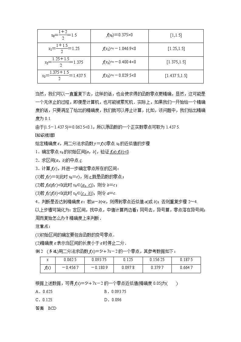 4.5.2 用二分法求方程的近似解第3页