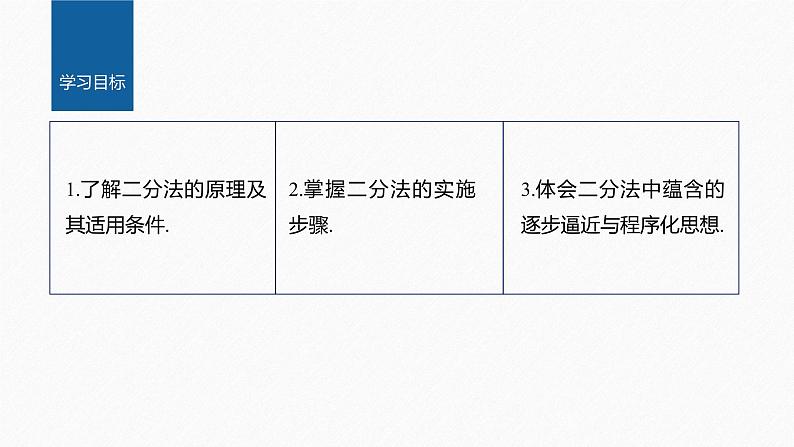 4.5.2 用二分法求方程的近似解第2页