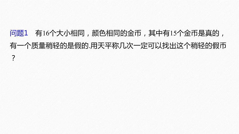 4.5.2 用二分法求方程的近似解第6页