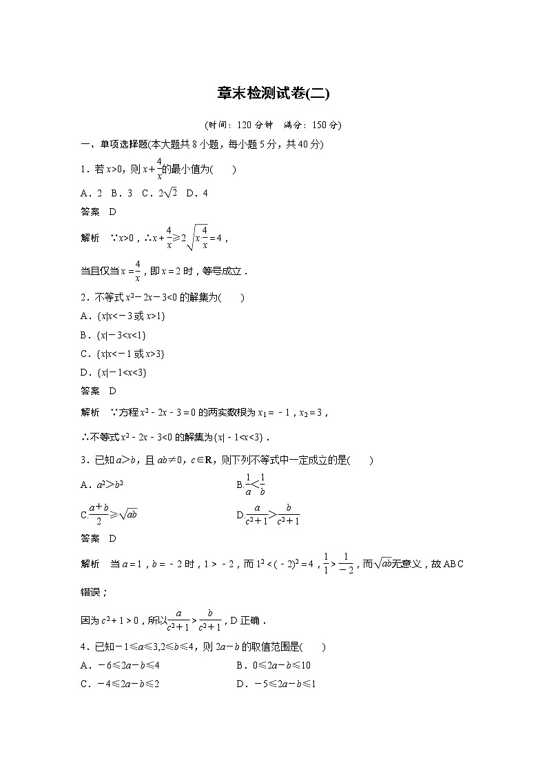 章末检测试卷(二)第1页