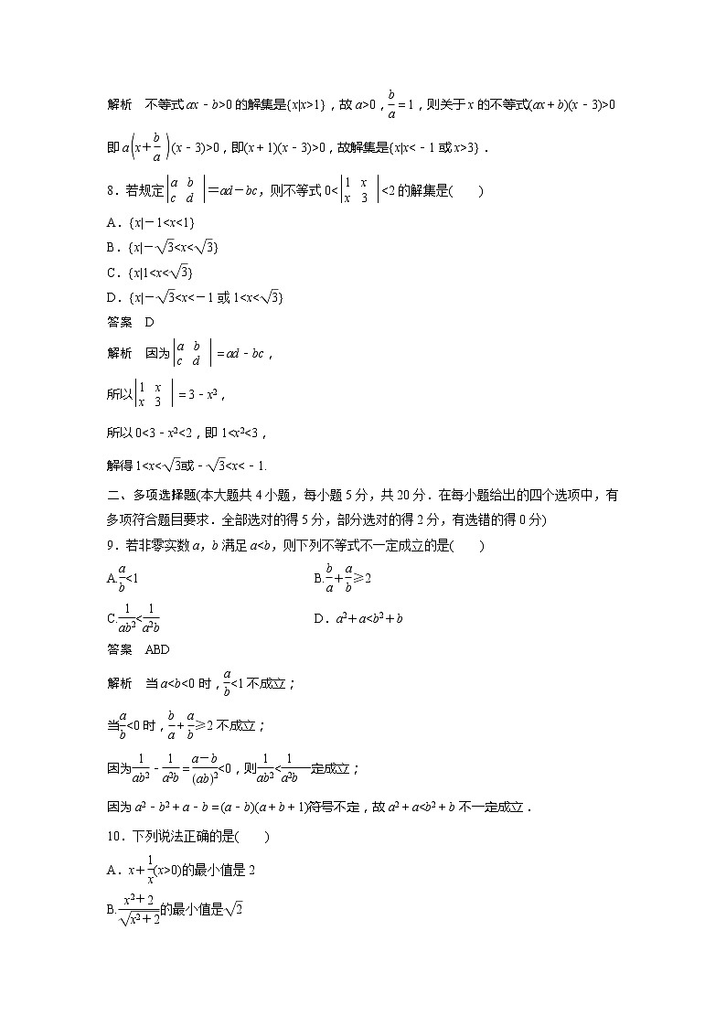 章末检测试卷(二)第3页