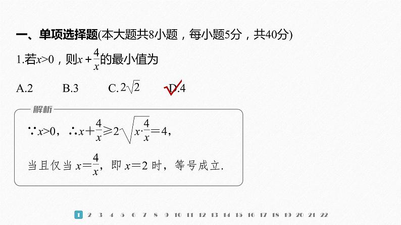 章末检测试卷(二)第2页