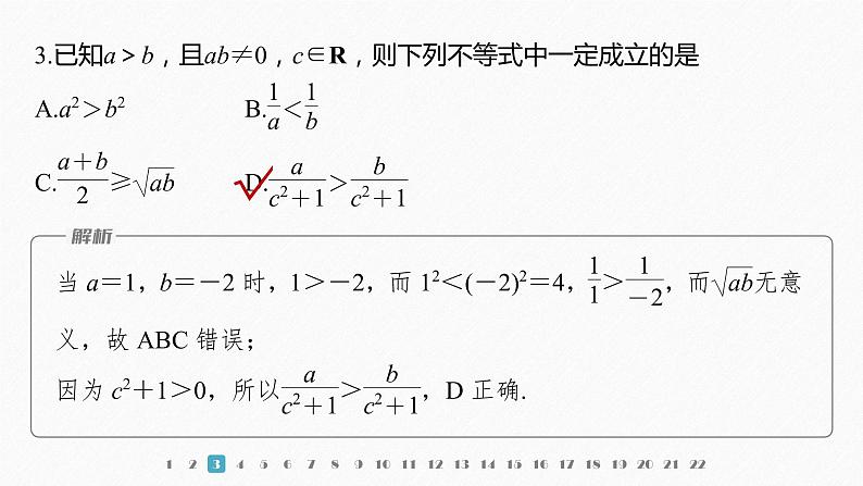 章末检测试卷(二)第4页