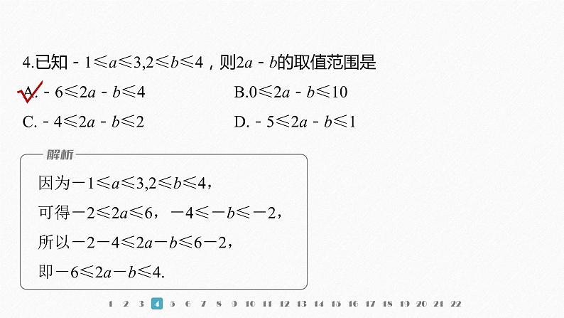 章末检测试卷(二)第5页