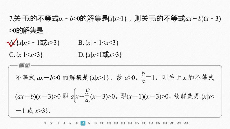 章末检测试卷(二)第8页