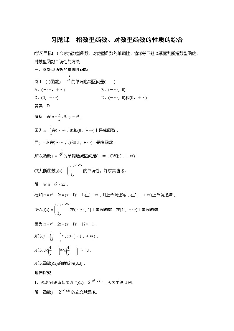 新教材人教A版步步高学习笔记【学案+同步课件】习题课 指数型函数、对数型函数的性质的综合01