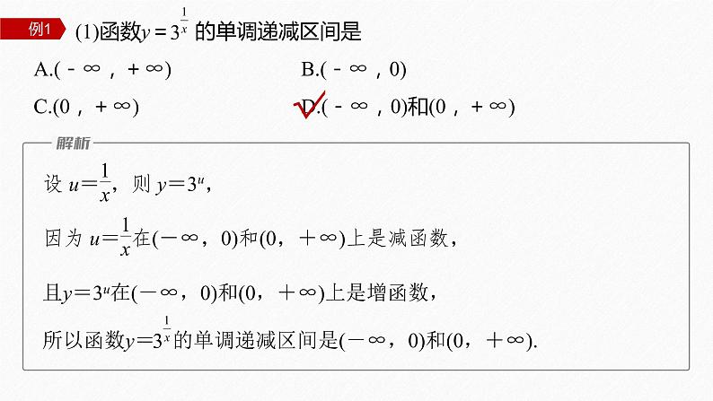 新教材人教A版步步高学习笔记【学案+同步课件】习题课 指数型函数、对数型函数的性质的综合05
