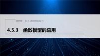 高中数学人教A版 (2019)必修 第一册第五章 三角函数5.6 函数 y=Asin（ ωx ＋ φ）教课内容ppt课件