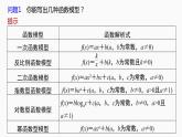 新教材人教A版步步高学习笔记【学案+同步课件】4.5.3 函数模型的应用