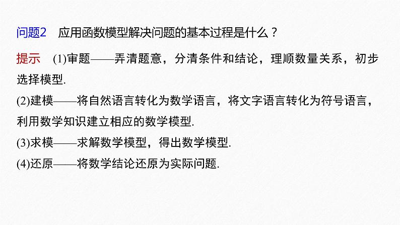 新教材人教A版步步高学习笔记【学案+同步课件】4.5.3 函数模型的应用05