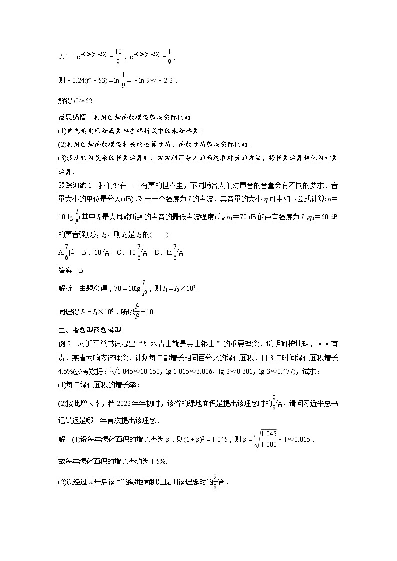 新教材人教A版步步高学习笔记【学案+同步课件】4.5.3 函数模型的应用02