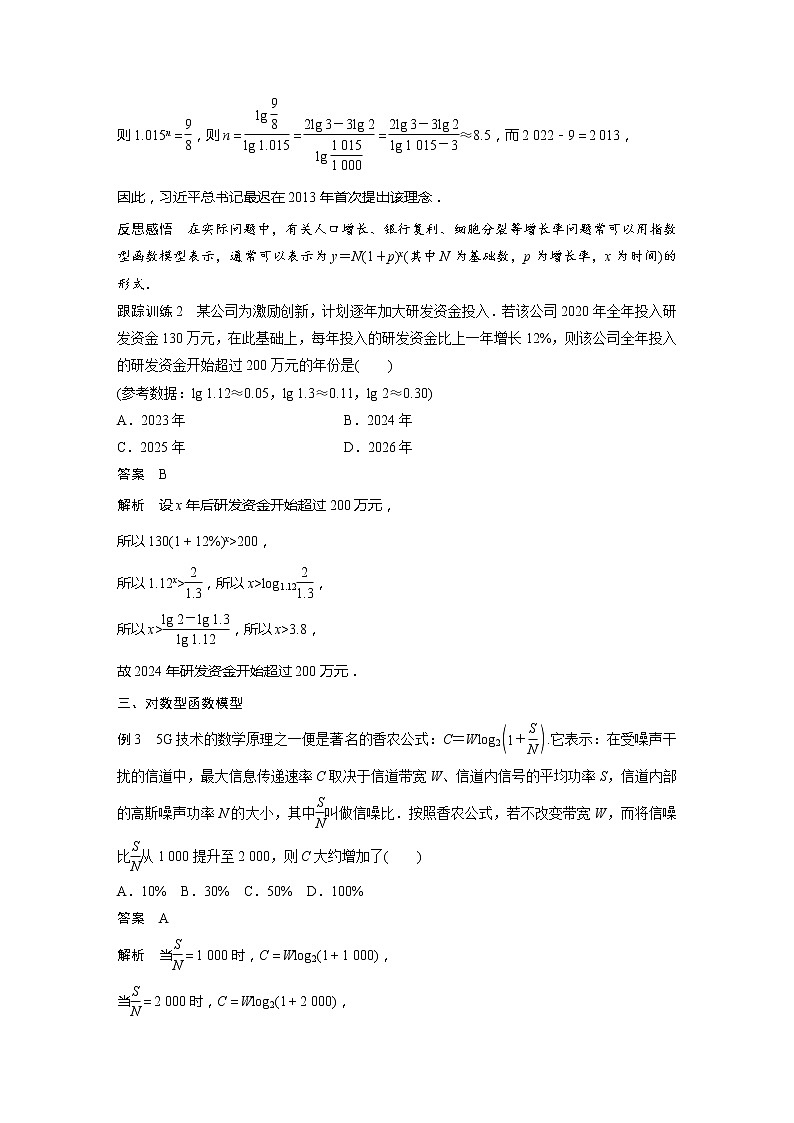 新教材人教A版步步高学习笔记【学案+同步课件】4.5.3 函数模型的应用03