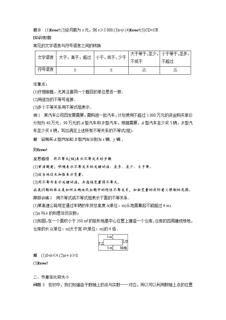 新教材人教A版步步高学习笔记【学案+同步课件】§2.1 第1课时 不等关系与不等式02