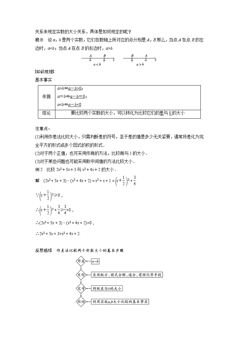 新教材人教A版步步高学习笔记【学案+同步课件】§2.1 第1课时 不等关系与不等式03