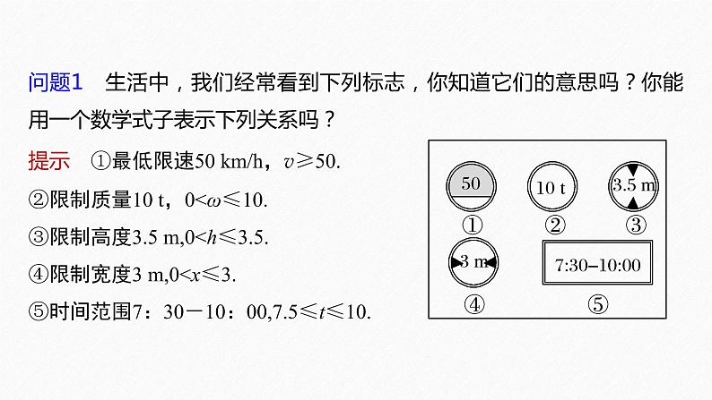 新教材人教A版步步高学习笔记【学案+同步课件】§2.1 第1课时 不等关系与不等式06