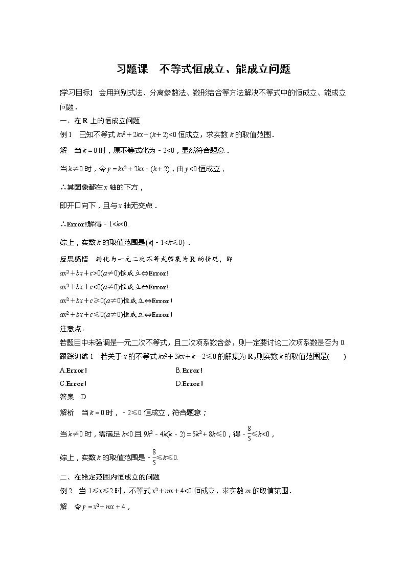 习题课 不等式恒成立、能成立问题第1页