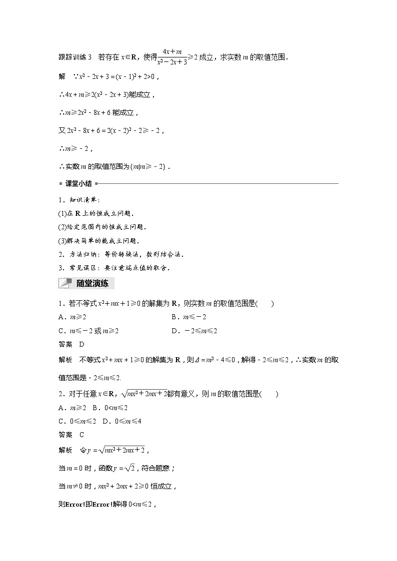 习题课 不等式恒成立、能成立问题第3页