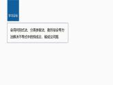 新教材人教A版步步高学习笔记【学案+同步课件】习题课 不等式恒成立、能成立问题