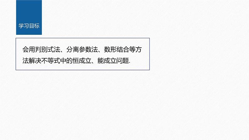 习题课 不等式恒成立、能成立问题第2页