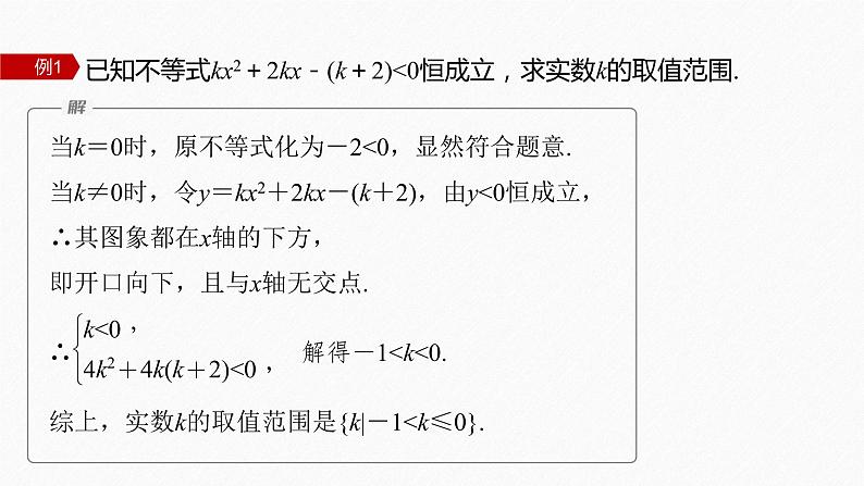 习题课 不等式恒成立、能成立问题第5页