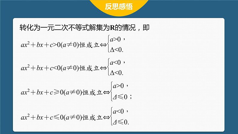 习题课 不等式恒成立、能成立问题第6页