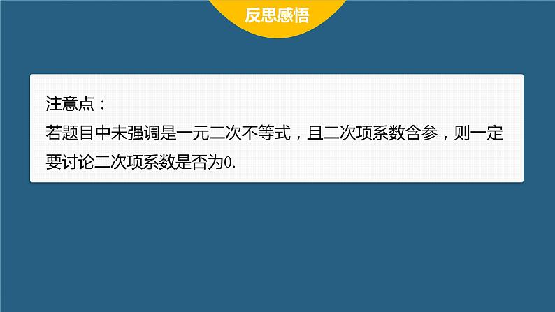 习题课 不等式恒成立、能成立问题第7页