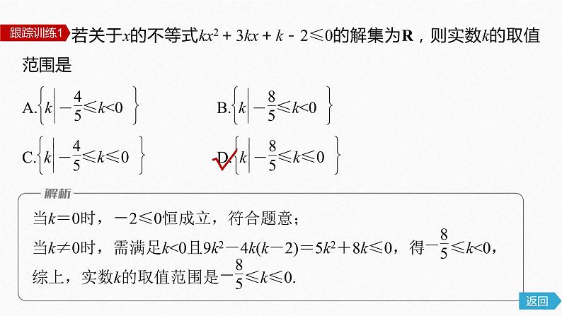 习题课 不等式恒成立、能成立问题第8页