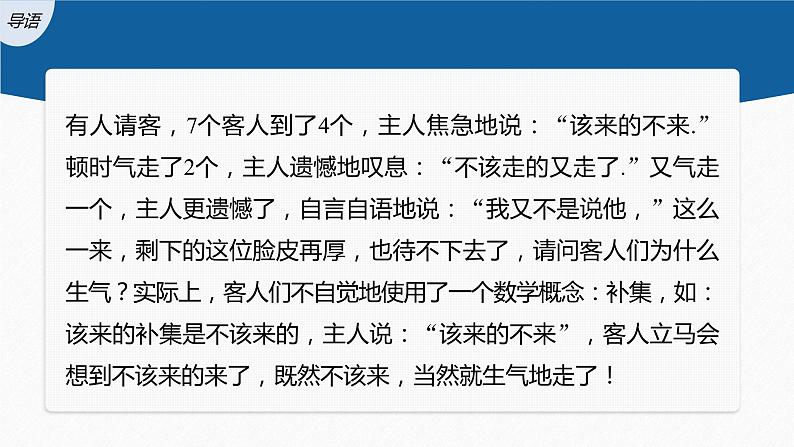 §1.3 第2课时 全集、补集及综合运用第3页