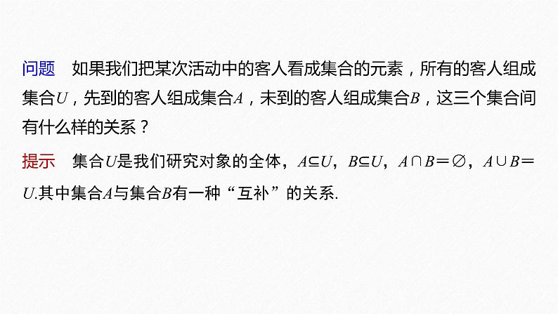 §1.3 第2课时 全集、补集及综合运用第6页