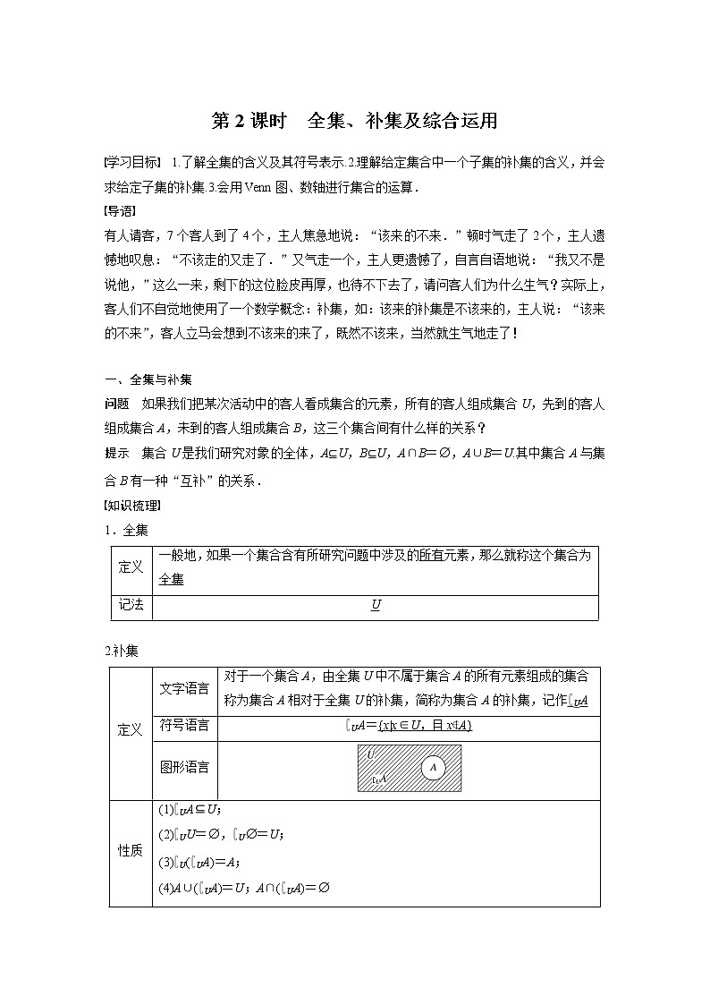 §1.3 第2课时 全集、补集及综合运用第1页