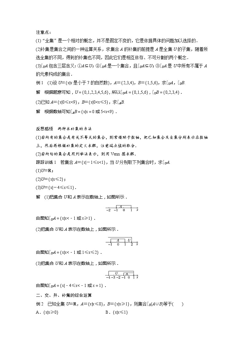§1.3 第2课时 全集、补集及综合运用第2页